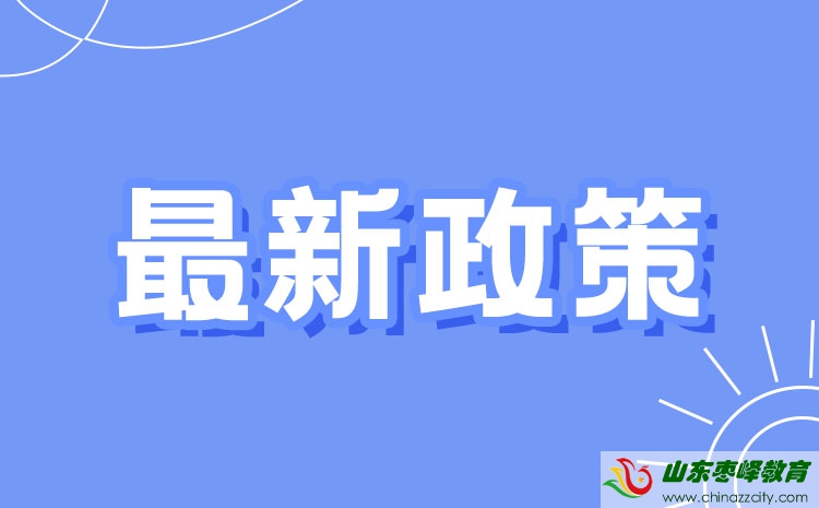 2022年高職（?？疲﹩为?dú)考試招生和綜合評(píng)價(jià)招生工作的通知